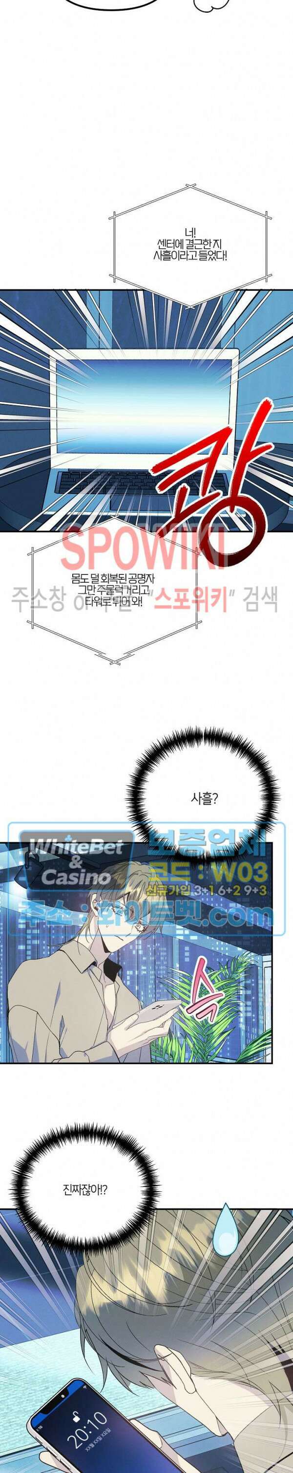 코드네임 - 미스트 외전 3화 18