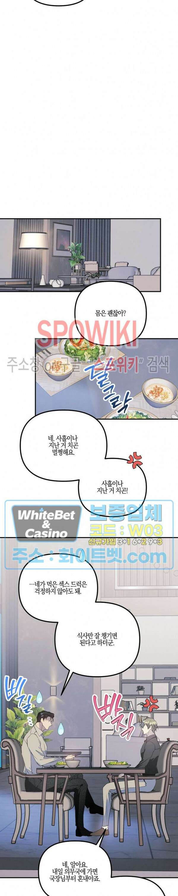 코드네임 - 미스트 외전 3화 20