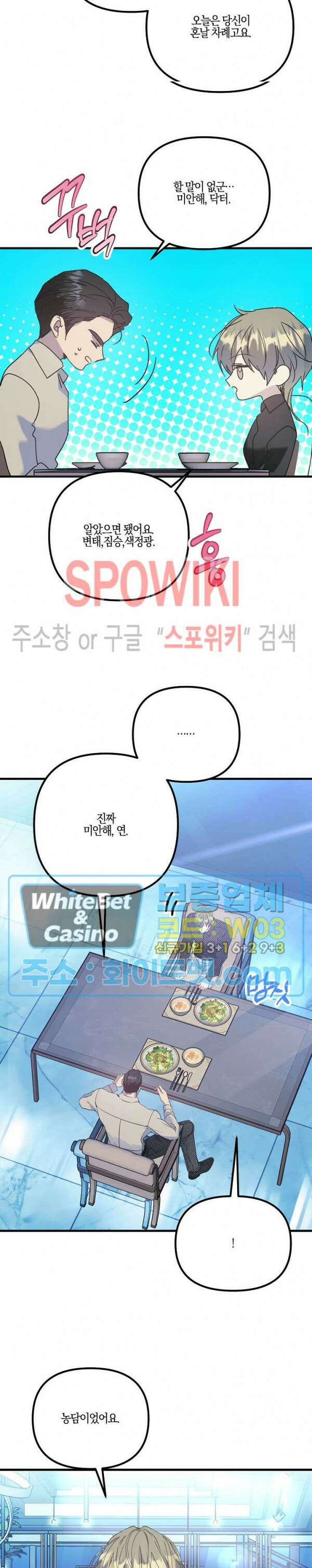 코드네임 - 미스트 외전 3화 21