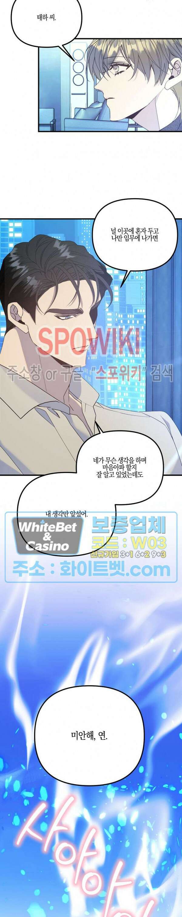 코드네임 - 미스트 외전 3화 23