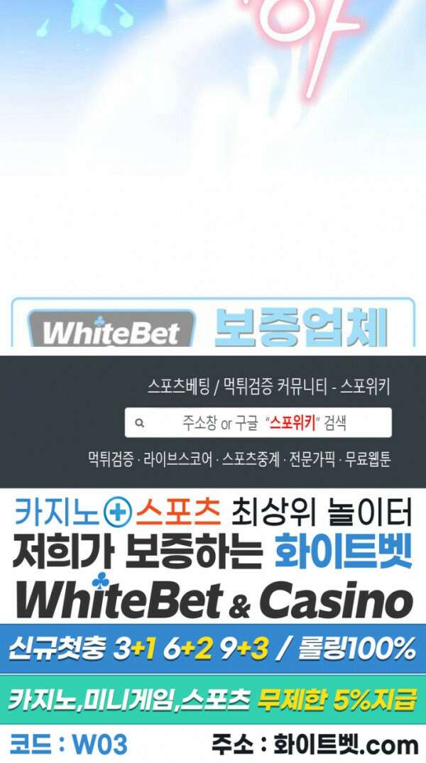 코드네임 - 미스트 외전 3화 24