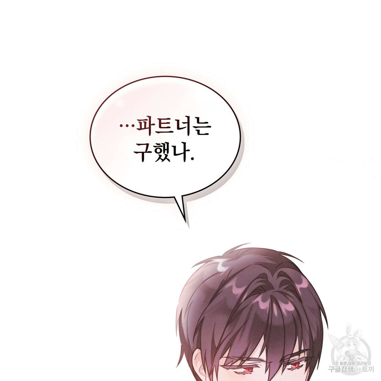황금빛 여명이 너를 비추리 49화 3