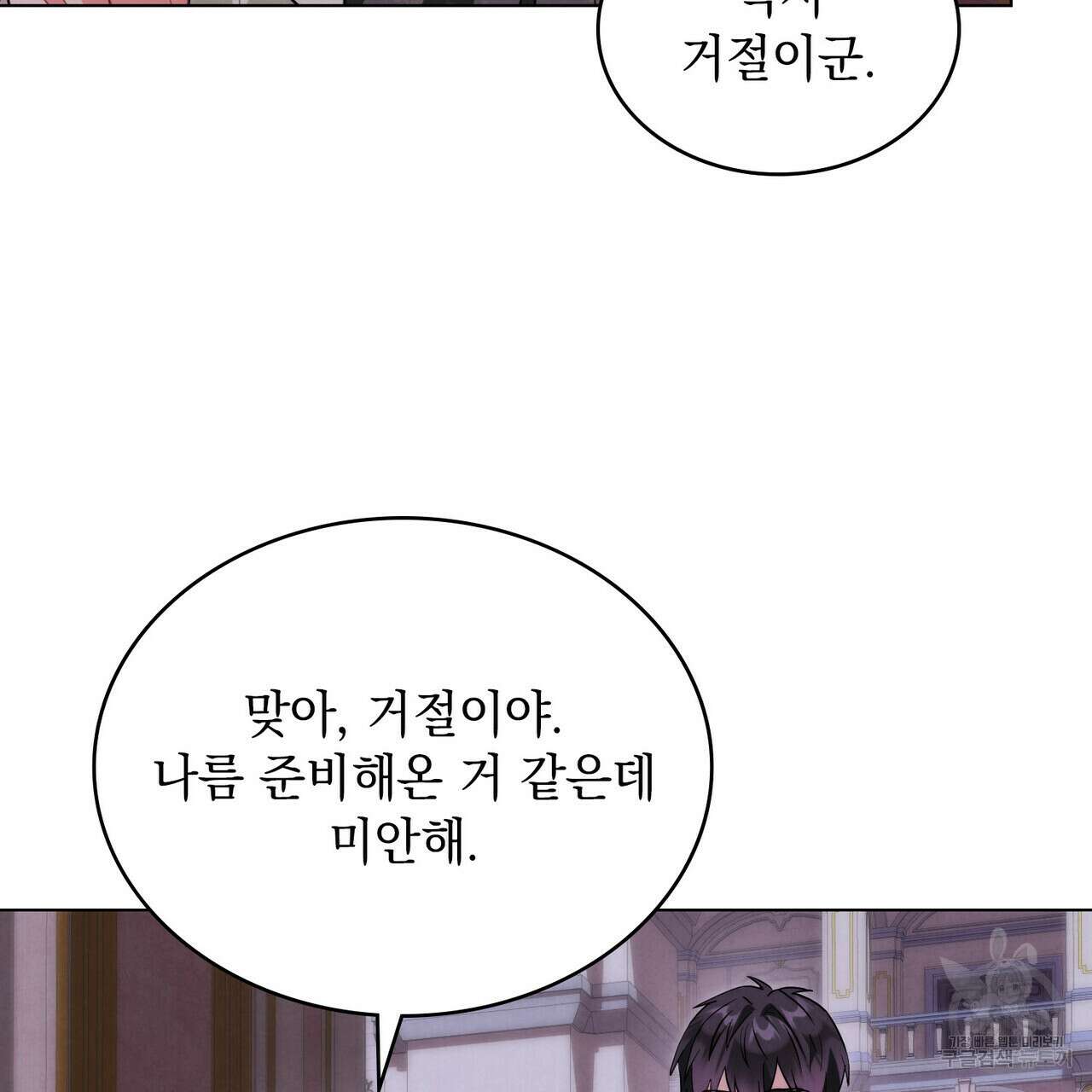 황금빛 여명이 너를 비추리 49화 19