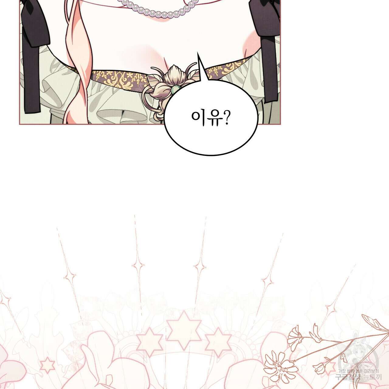 황금빛 여명이 너를 비추리 49화 22