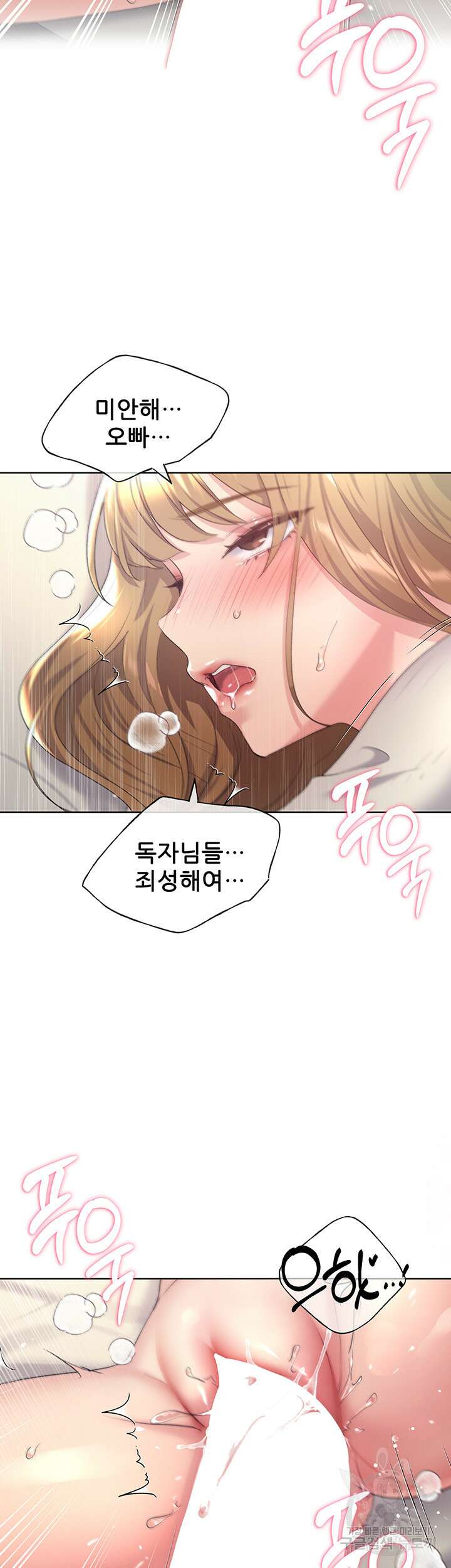 나의 일러레님! 7화 2
