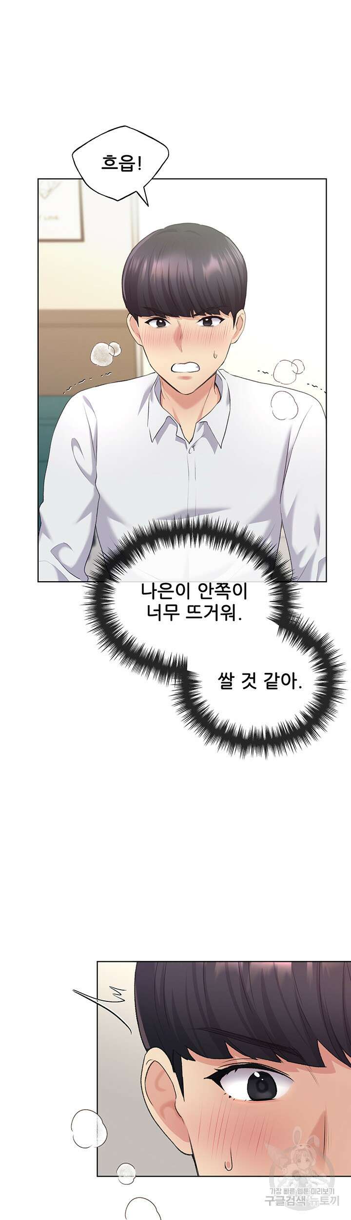 나의 일러레님! 7화 5