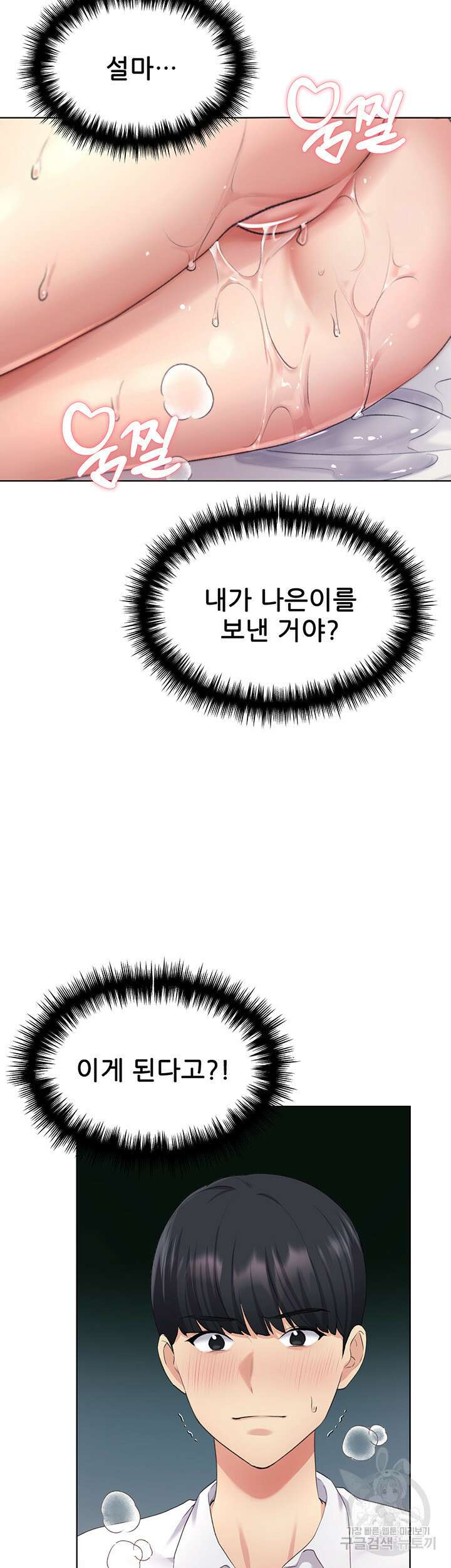 나의 일러레님! 7화 7