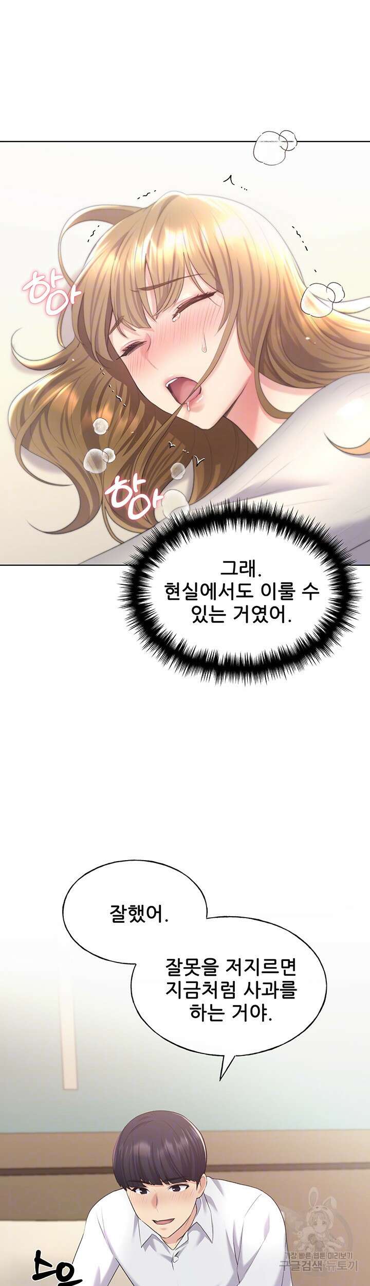 나의 일러레님! 7화 9