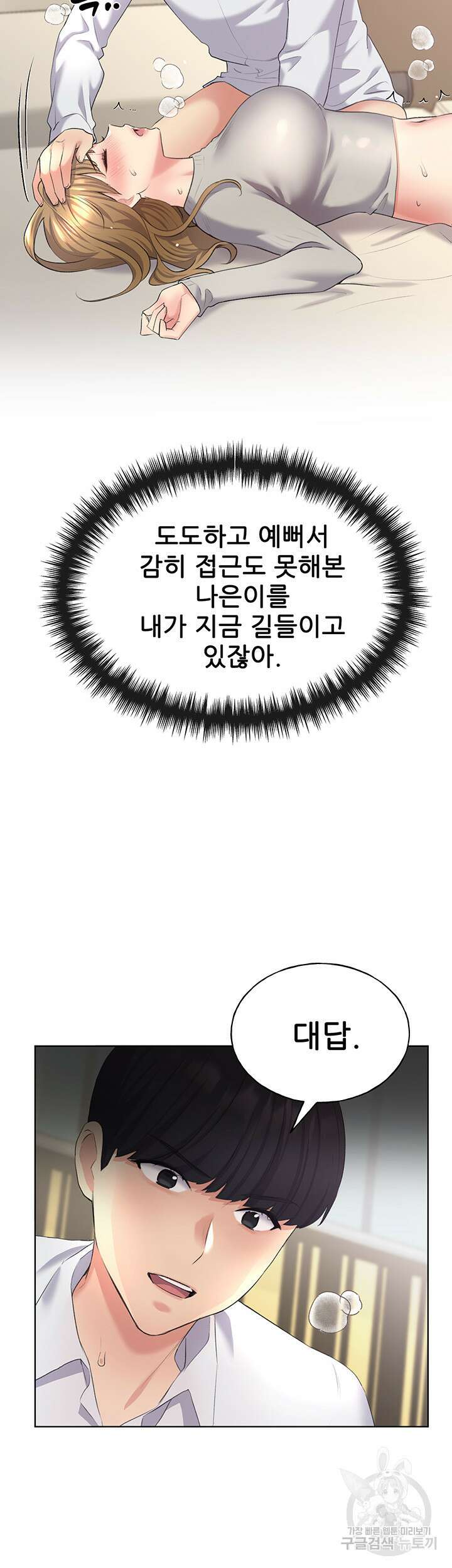 나의 일러레님! 7화 10