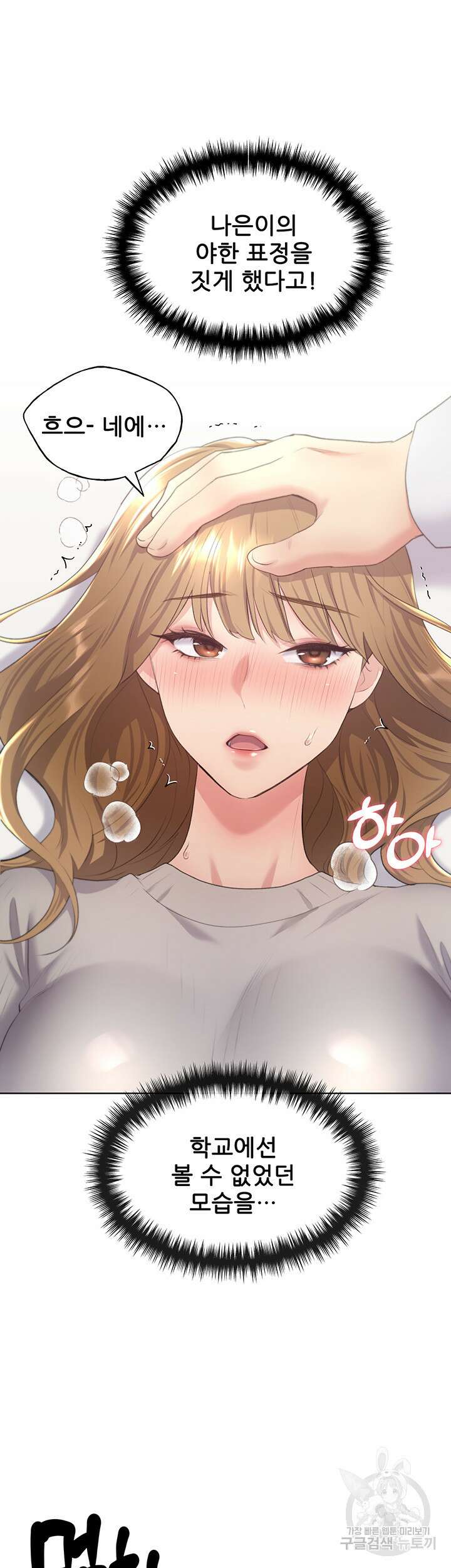 나의 일러레님! 7화 11