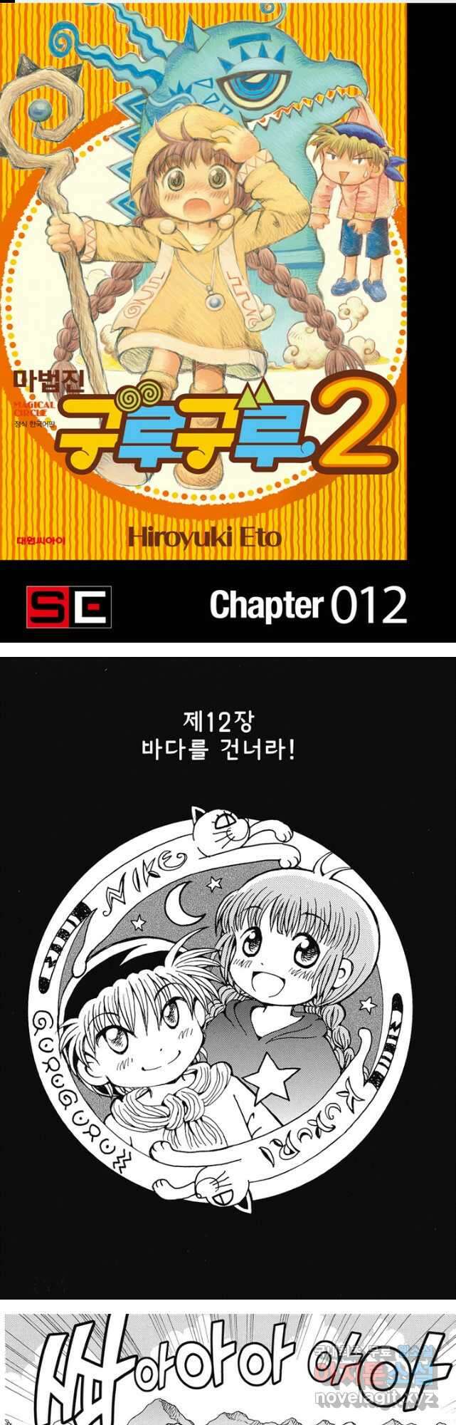 마법진 구루구루2 12화 1