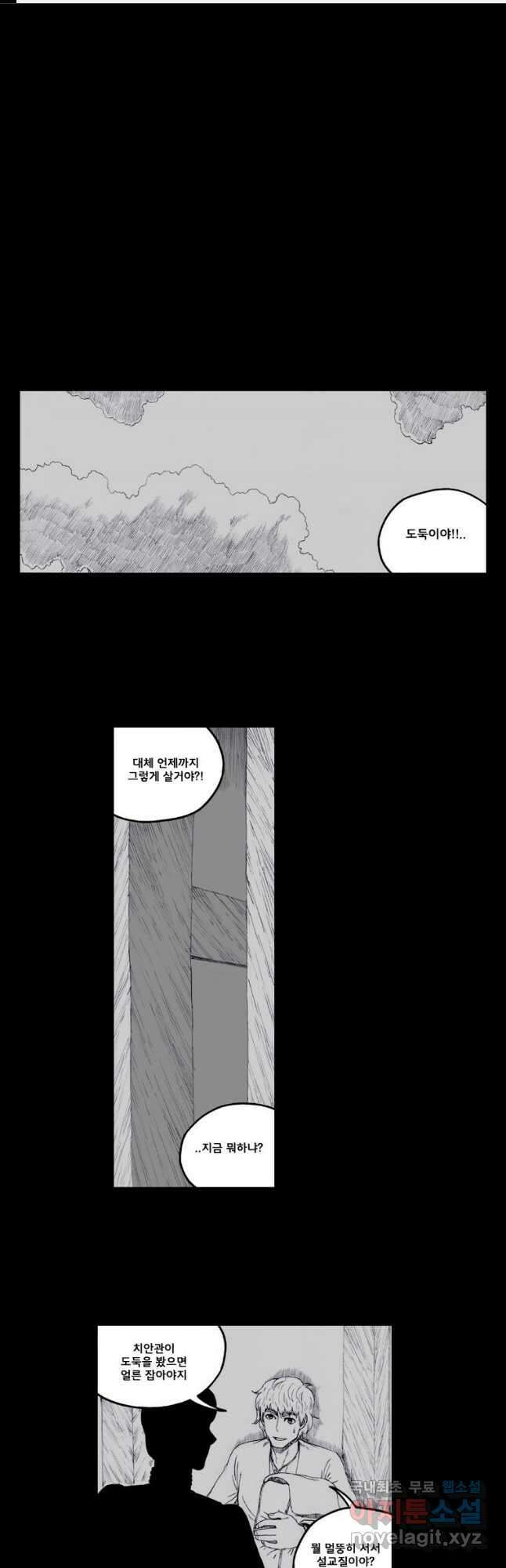 망치를 부수는 변호사 27화 1