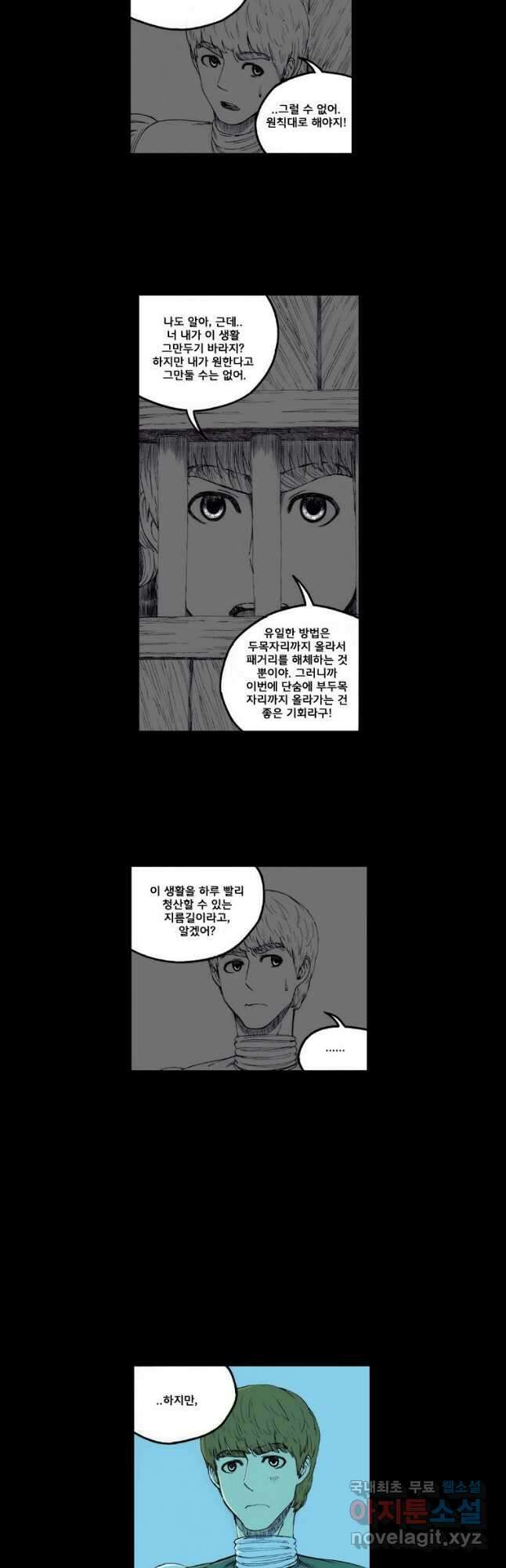 망치를 부수는 변호사 27화 4