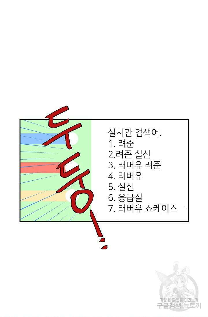 우리형은 존잘님 91화 3
