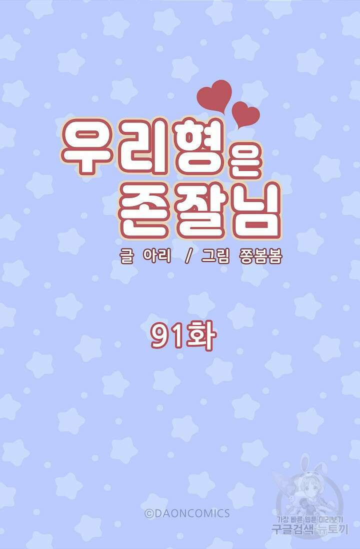 우리형은 존잘님 91화 5
