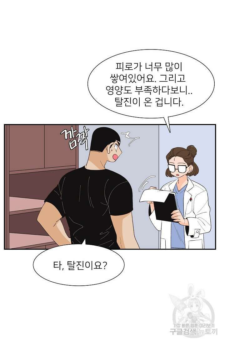 우리형은 존잘님 91화 10