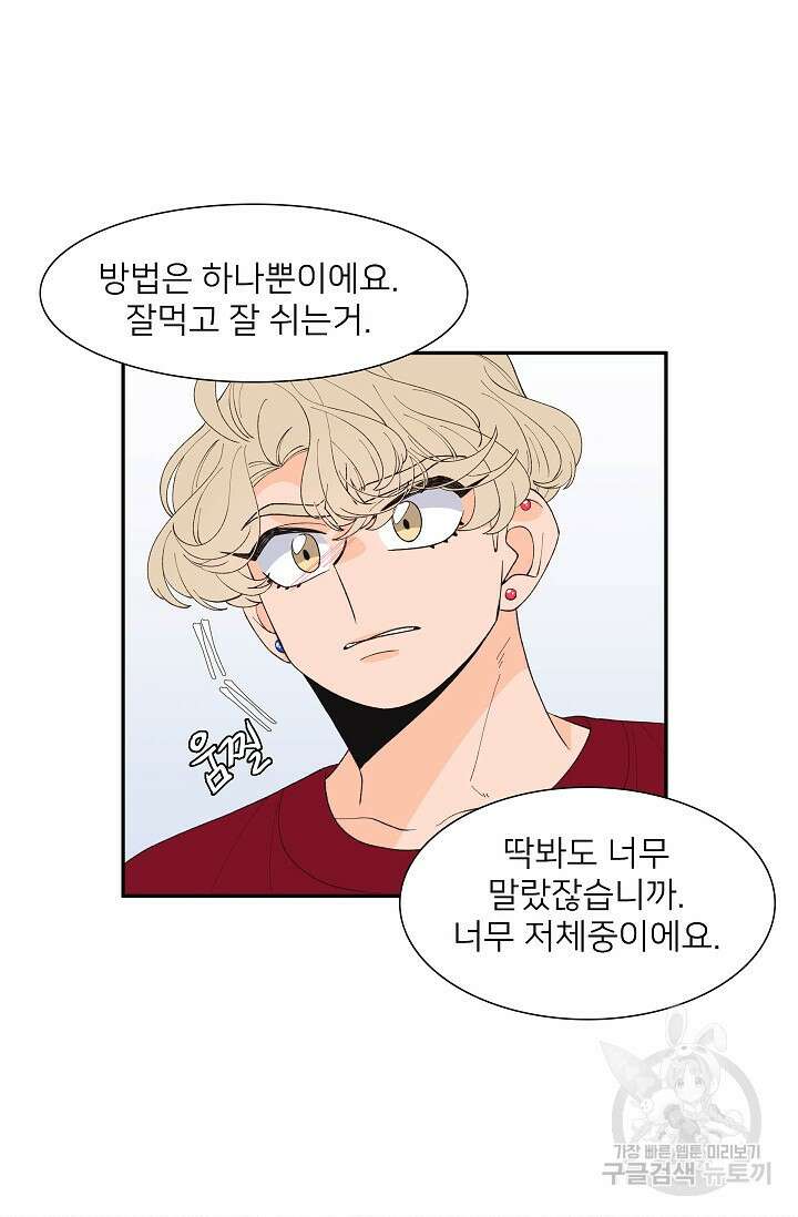 우리형은 존잘님 91화 11