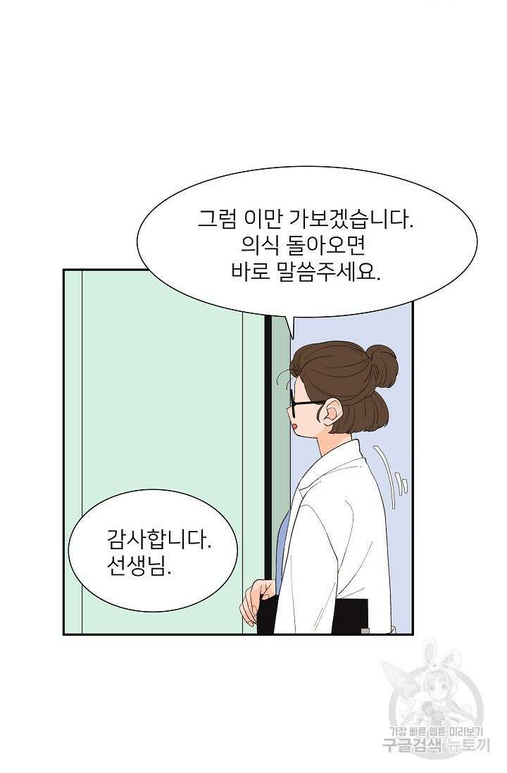 우리형은 존잘님 91화 16
