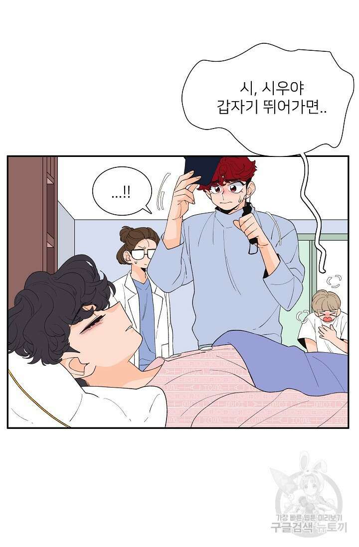 우리형은 존잘님 91화 19