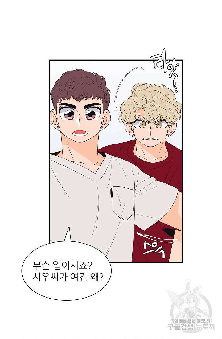 우리형은 존잘님 91화 20
