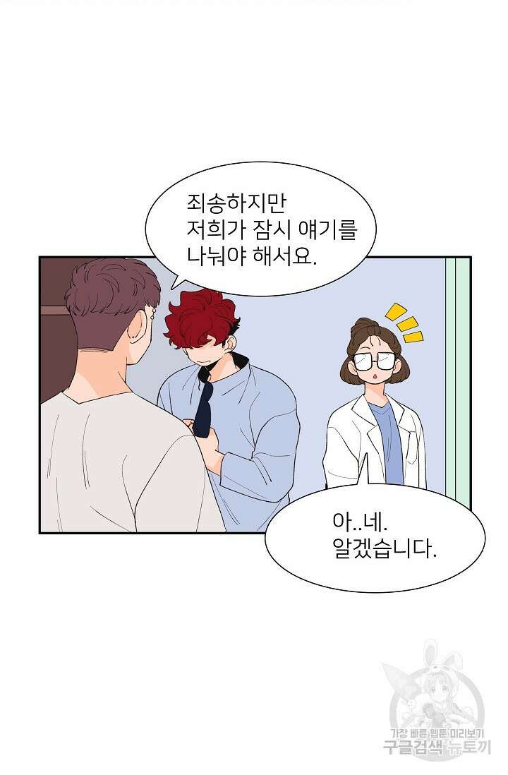 우리형은 존잘님 91화 22