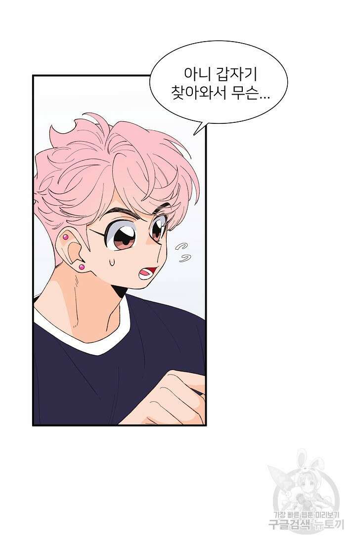 우리형은 존잘님 91화 25