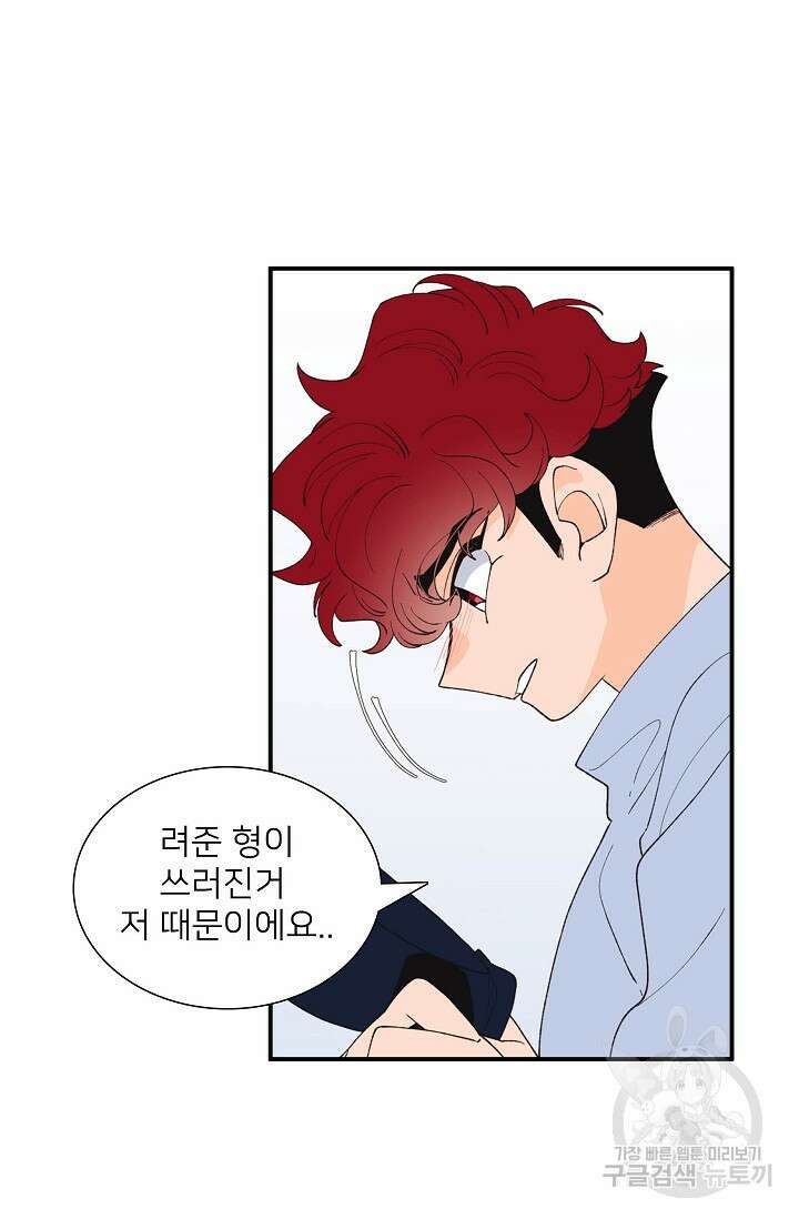 우리형은 존잘님 91화 26