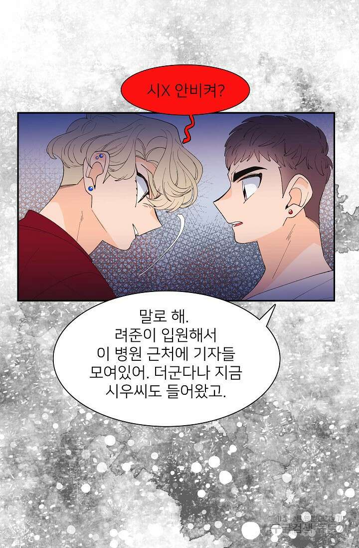 우리형은 존잘님 91화 33