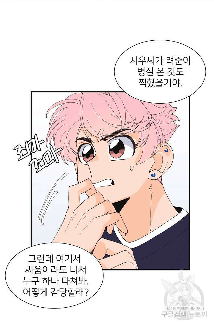 우리형은 존잘님 91화 34