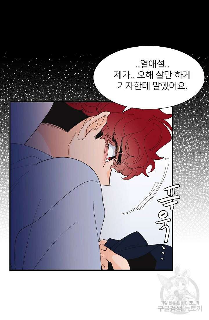 우리형은 존잘님 91화 36
