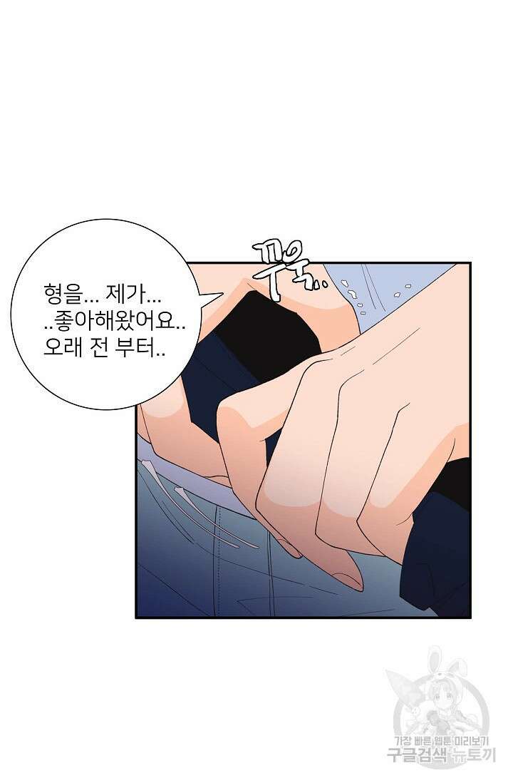 우리형은 존잘님 91화 37