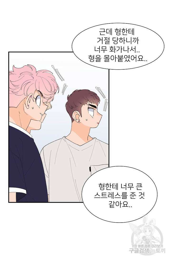 우리형은 존잘님 91화 38
