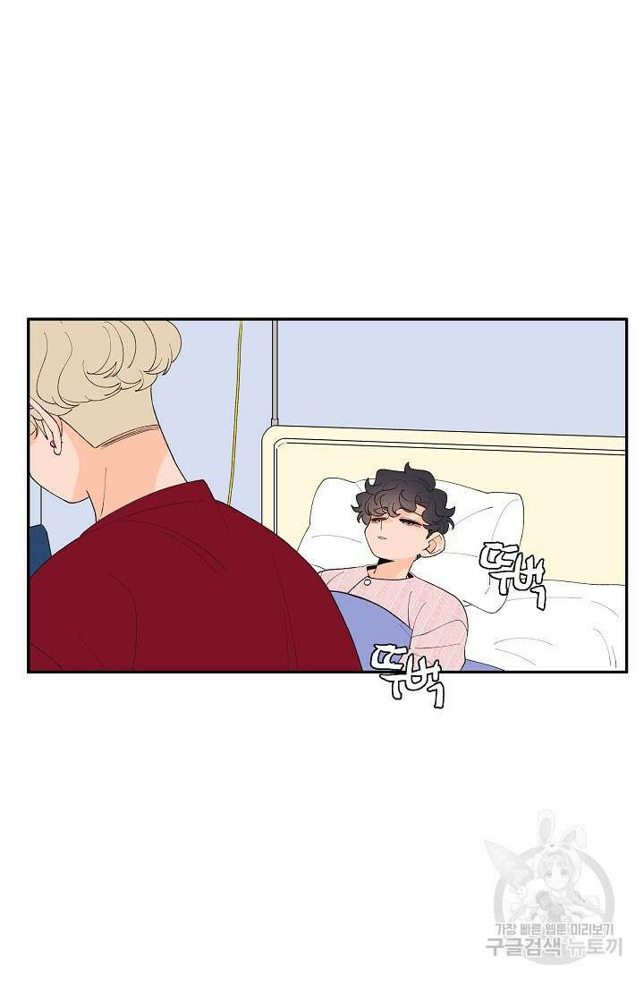 우리형은 존잘님 91화 46