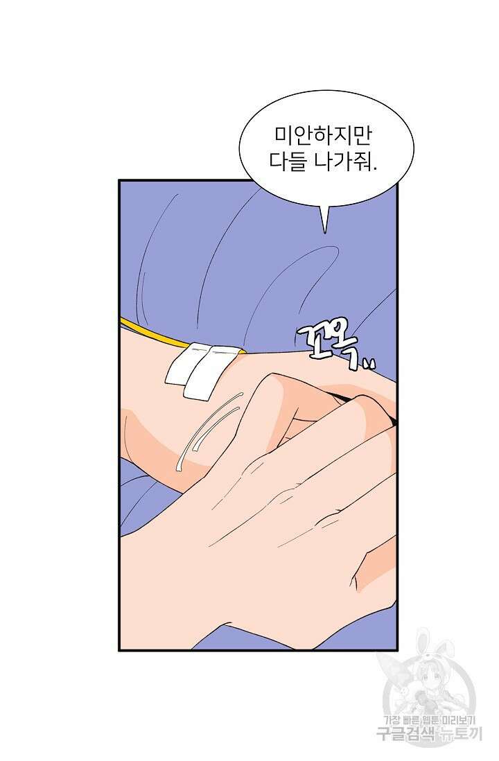 우리형은 존잘님 91화 48