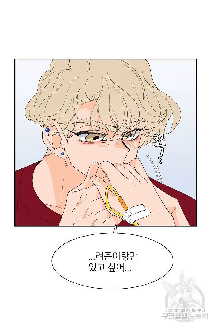 우리형은 존잘님 91화 49