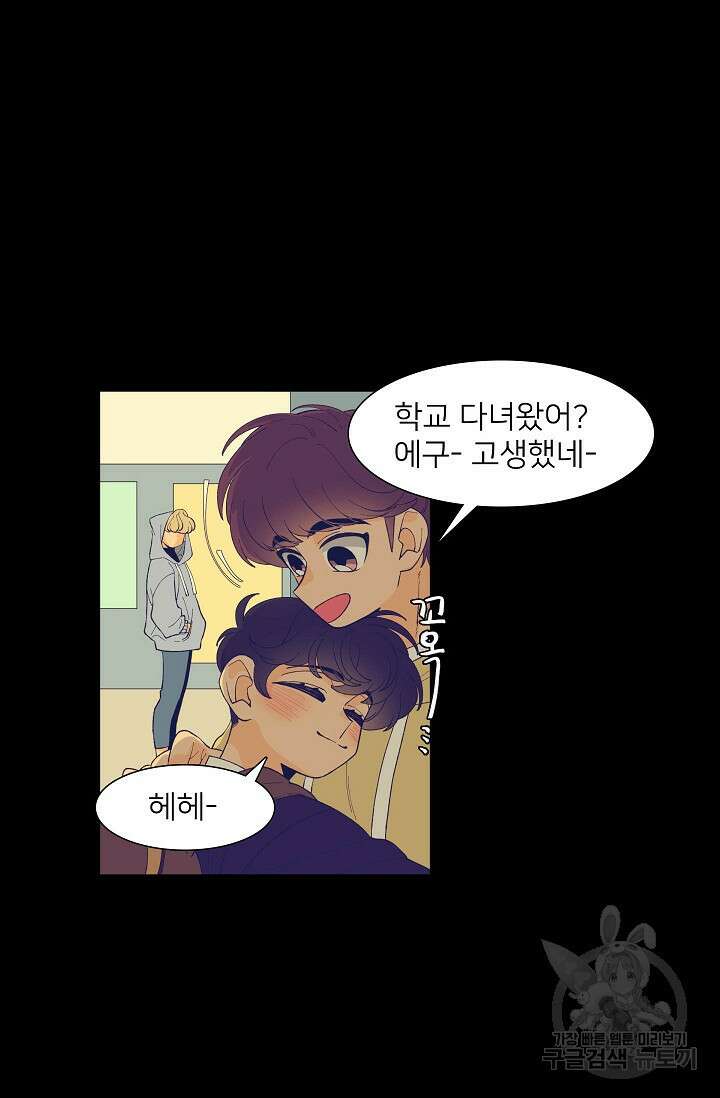 우리형은 존잘님 91화 52