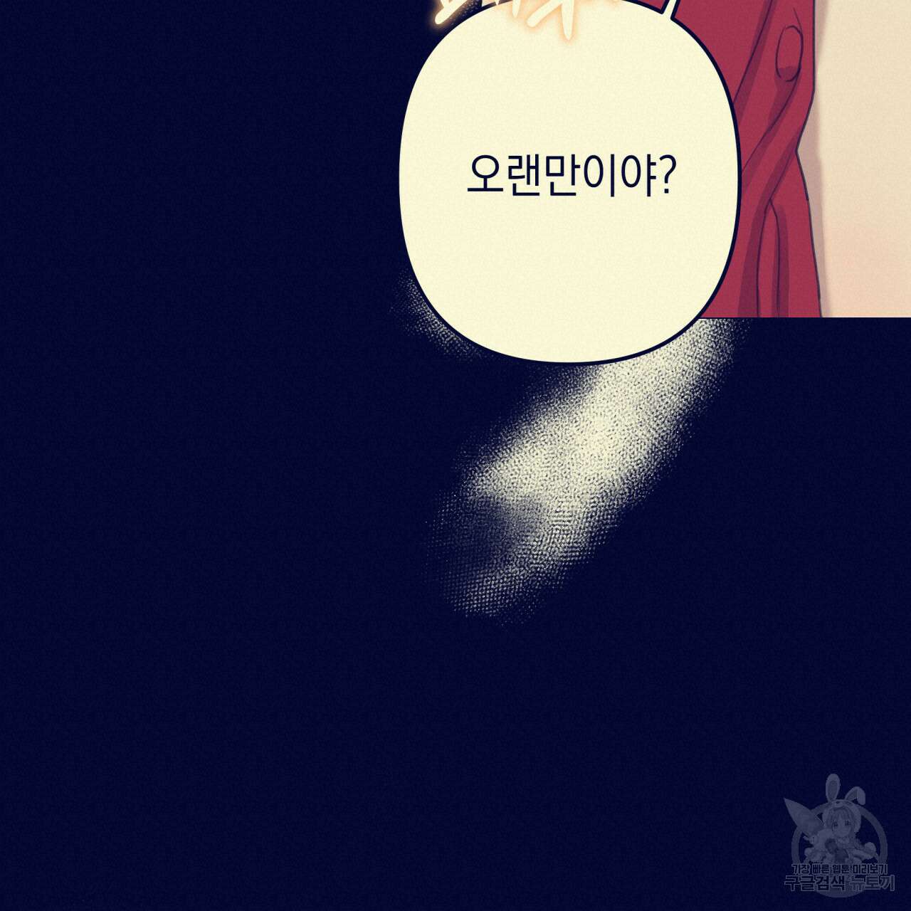 크레이지 싸이코 테일 프롤로그 10