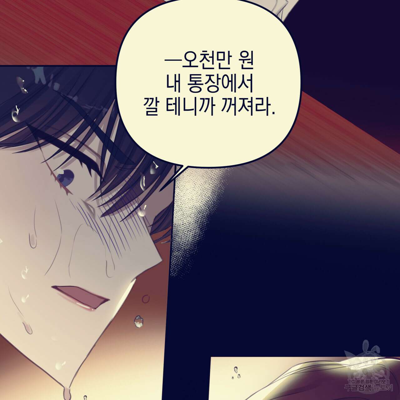 크레이지 싸이코 테일 프롤로그 14