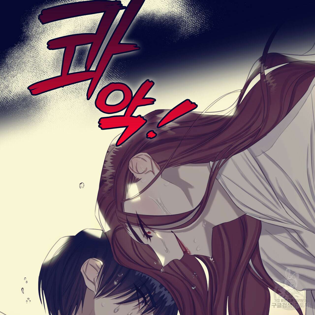 크레이지 싸이코 테일 프롤로그 18