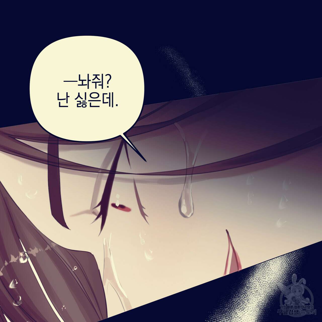 크레이지 싸이코 테일 프롤로그 22