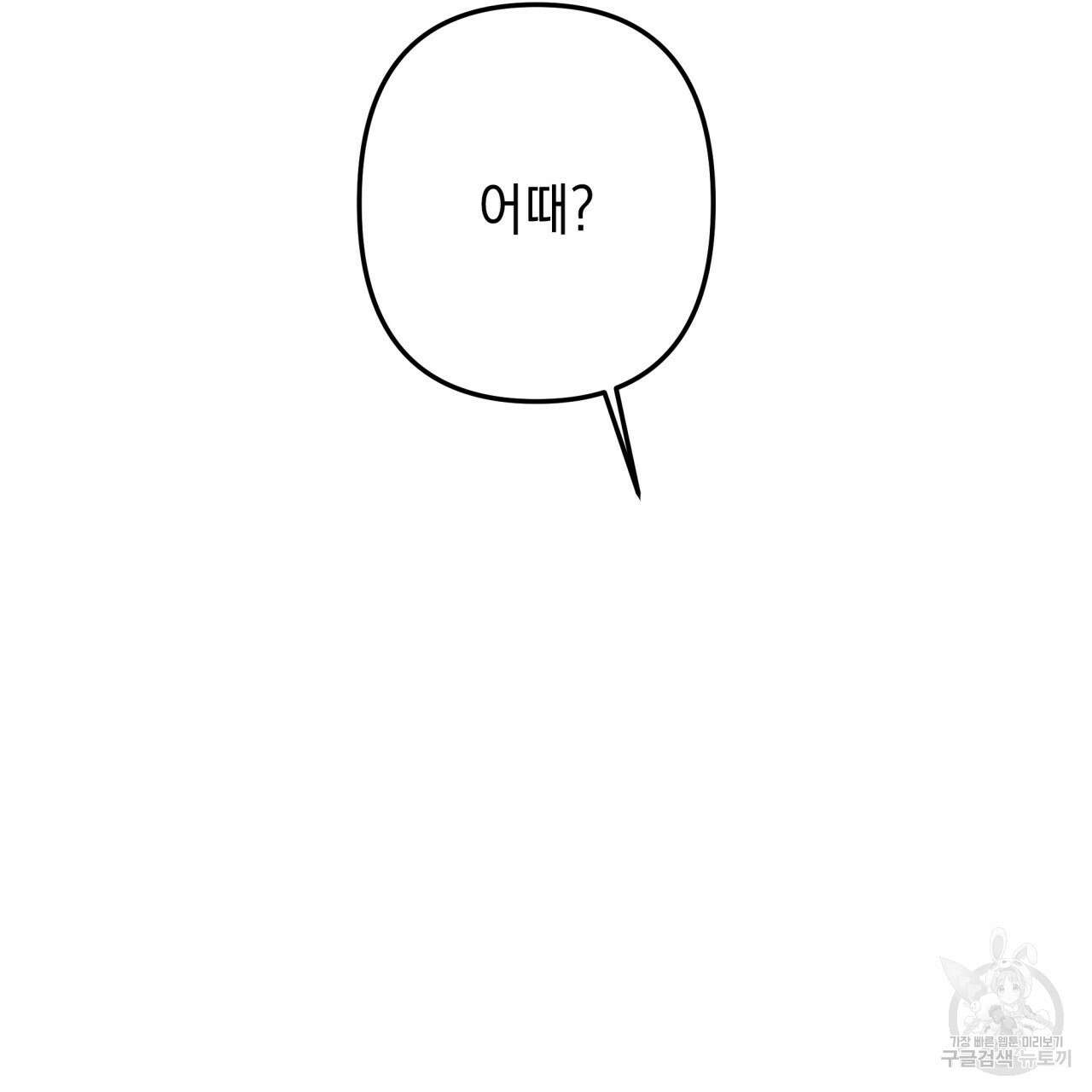 크레이지 싸이코 테일 프롤로그 38