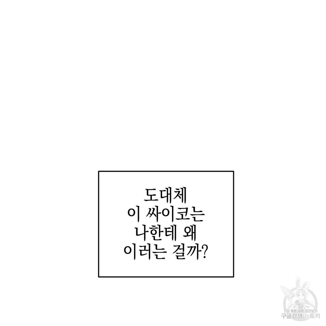 크레이지 싸이코 테일 프롤로그 44