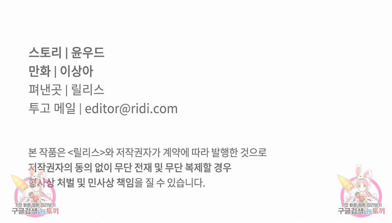 크레이지 싸이코 테일 프롤로그 50