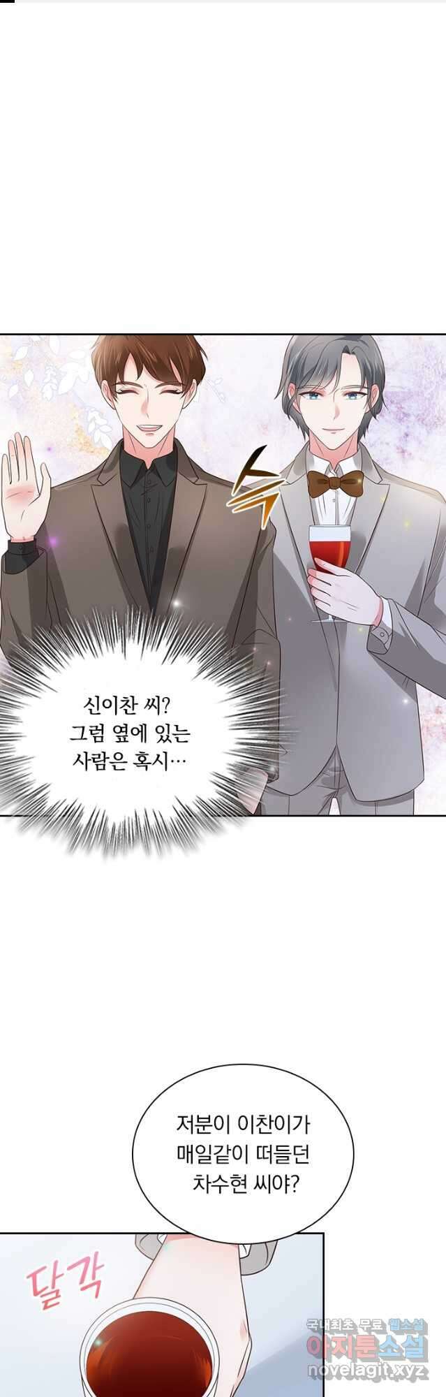 이번 생은 악녀로 살겠습니다 125화 1