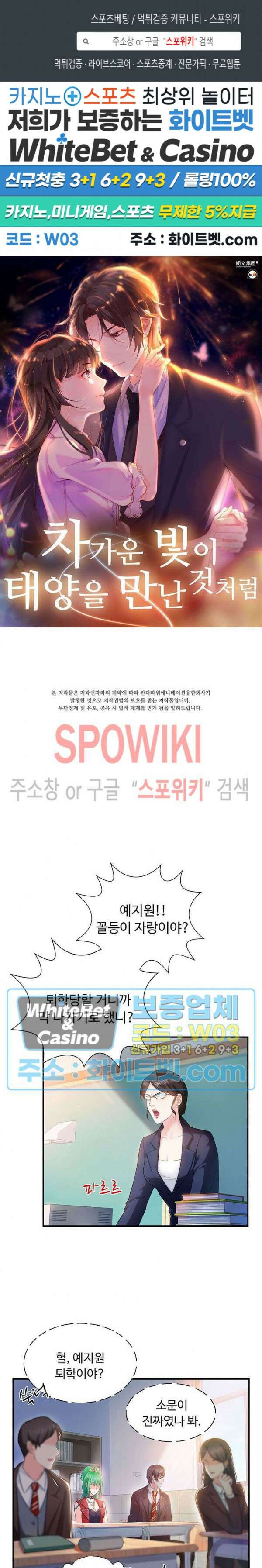 차가운 빛이 태양을 만난 것처럼 10화 1