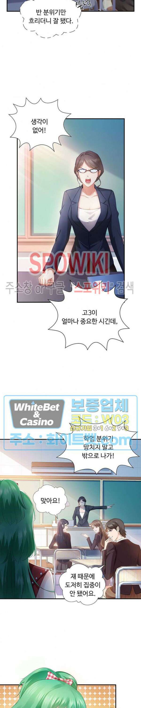 차가운 빛이 태양을 만난 것처럼 10화 2