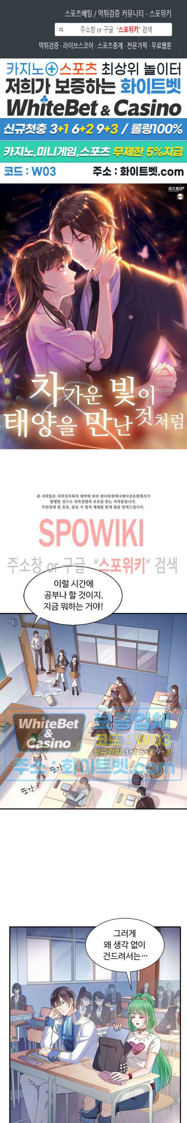 차가운 빛이 태양을 만난 것처럼 20화 1