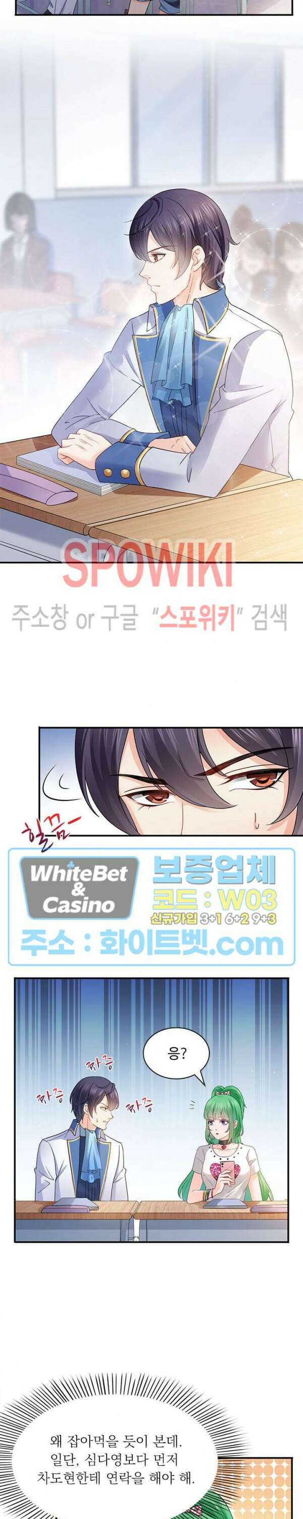 차가운 빛이 태양을 만난 것처럼 20화 2
