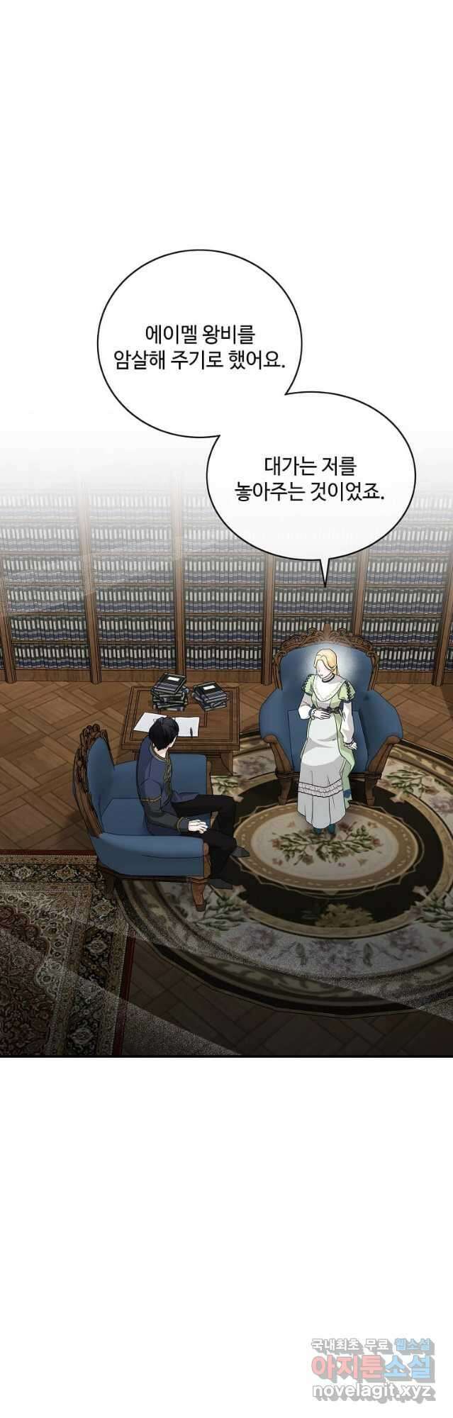 악녀는 두 번 산다 154화 2