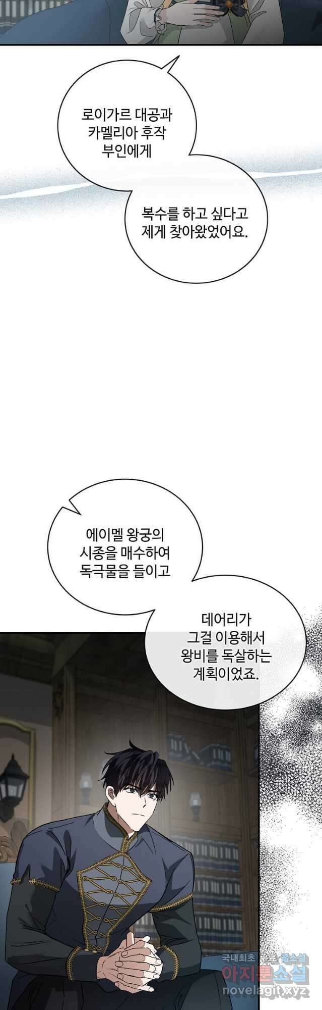 악녀는 두 번 산다 154화 4